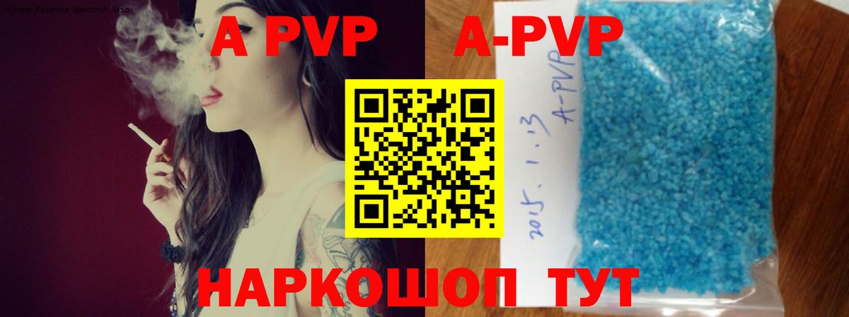 где найти   Вход с VPN  Великий Устюг  A-PVP  A PVP крисы CK  Альфа ПВП кристаллы 