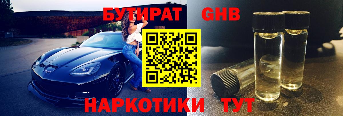 Бутират оксана Великий Устюг