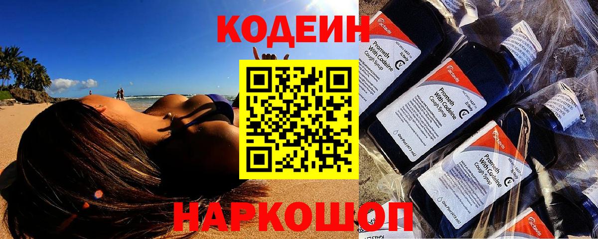 Великий Устюг  Codein Purple Drank  Вход с VPN 