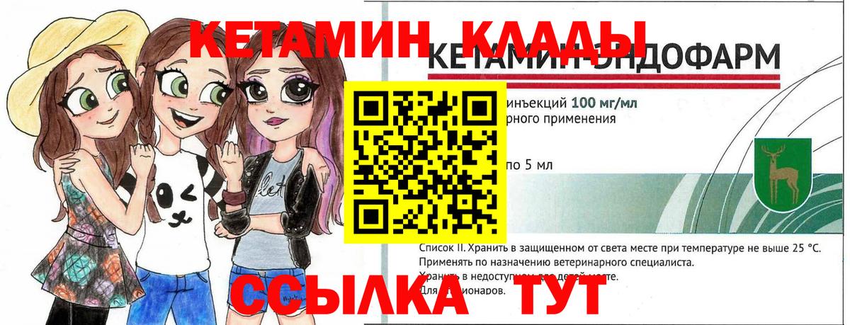 КЕТАМИН ketamine  Вход с VPN  Великий Устюг 