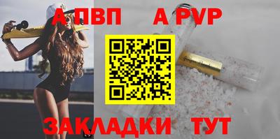 альфа пвп Апрелевка