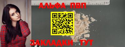 альфа пвп Апрелевка