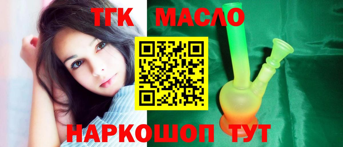 Великий Устюг  ТГК вейп с тгк  Вход с VPN  ТГК гашишное масло 